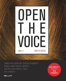 오픈 더 보이스(Open the voice)