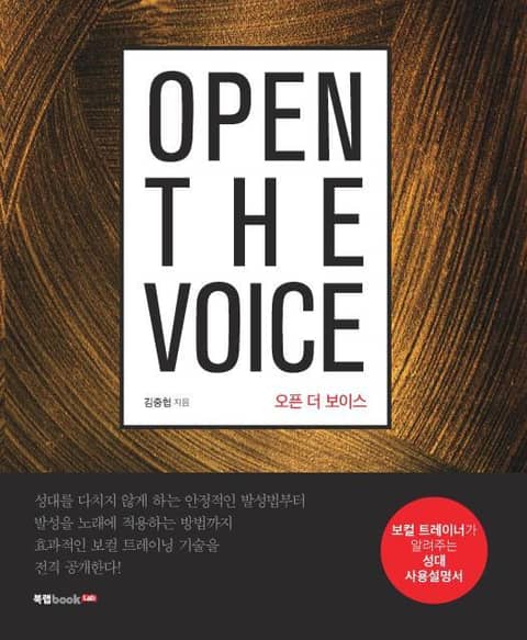 오픈 더 보이스(Open the voice) 표지 이미지