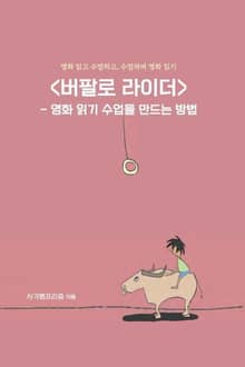 버팔로 라이더
