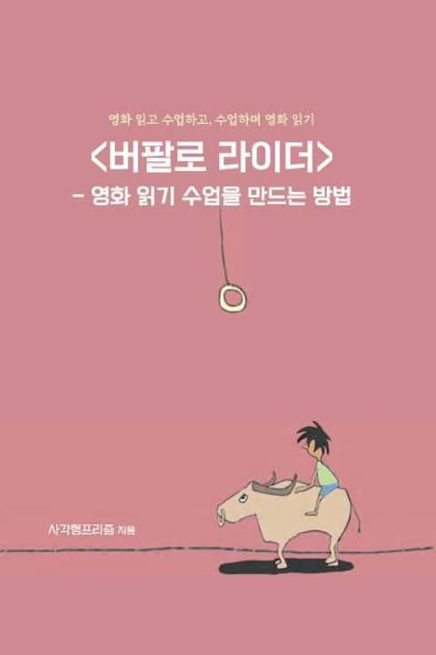 버팔로 라이더 표지 이미지