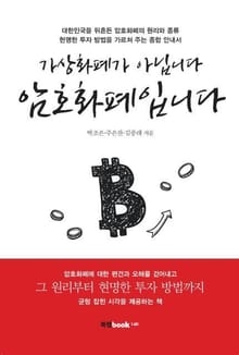 가상화폐가 아닙니다 암호화폐입니다