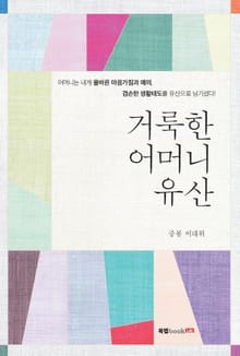 거룩한 어머니 유산