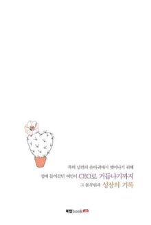 아픔까지 사랑할 수 있기를