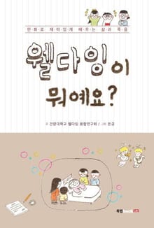 웰다잉이 뭐예요?