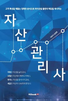 자산관리사