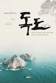 독도