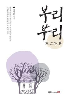 부리부리不二不異