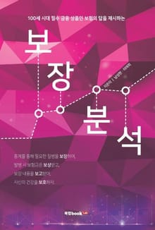 보장분석
