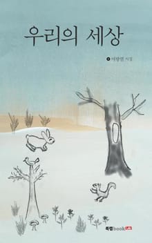 우리의 세상