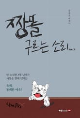 짱똘 구르는 소리 Ver 1.0 표지 이미지