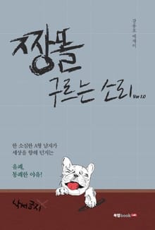 짱똘 구르는 소리 Ver 1.0