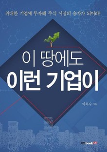 이 땅에도 이런 기업이