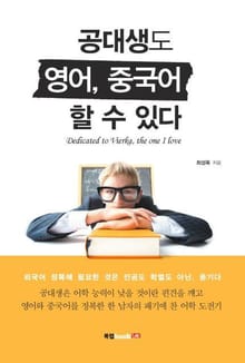 공대생도 영어, 중국어 할 수 있다