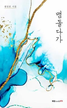 맴돌다가