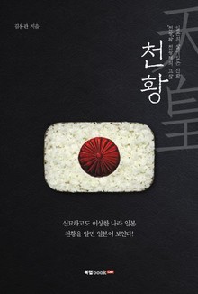 천황