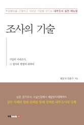 조사의 기술 표지 이미지