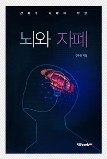 뇌와 자폐