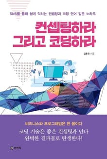 컨셉팅하라, 그리고 코딩하라