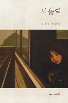 서울역