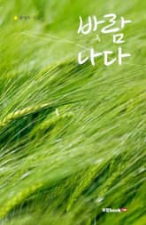 바람나다 표지 이미지