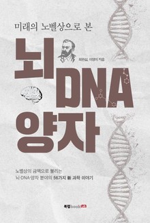 뇌 DNA 양자