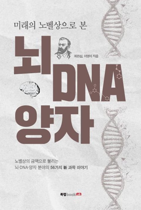 뇌 DNA 양자 표지 이미지