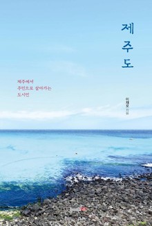 제주도