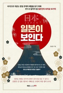 일본이 보인다