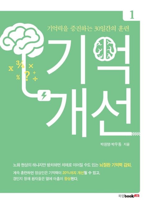 기억개선 1 표지 이미지