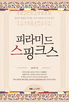피라미드 스핑크스