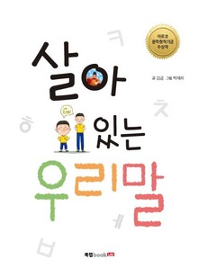 살아 있는 우리말