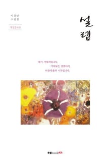 개정판 | 설렘
