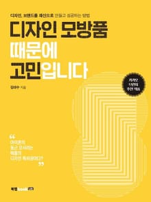 디자인 모방품 때문에 고민입니다