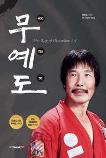 무예도