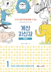 개정판 | 계산 자신감 1 표지 이미지