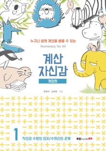 개정판 | 계산 자신감 1