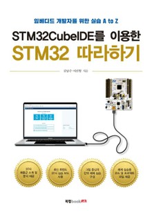 STM32CubeIDE를 이용한 STM32 따라하기