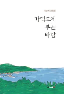 가덕도에 부는 바람