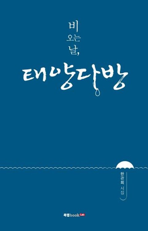 비 오는 날, 태양다방 - 에세이/시 - 리디 비 오는 날, 태양다방