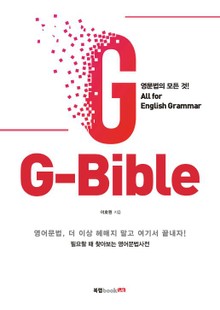 G-Bible