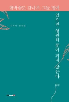 함박꽃도 감나무 그늘 밑에 있으면 영원히 꽃이 피지 않는다