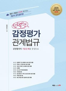 선택형 감정평가 관계법규