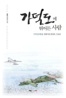 가덕도에 뛰어든 사람