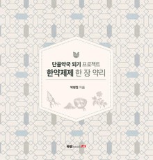 한약제제 한 장 약리