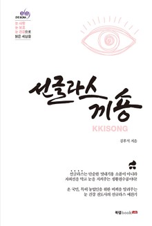 선글라스 끼숑(KKISONG)