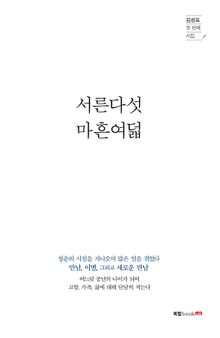 서른다섯 마흔여덟