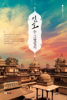인도는 그랬었지