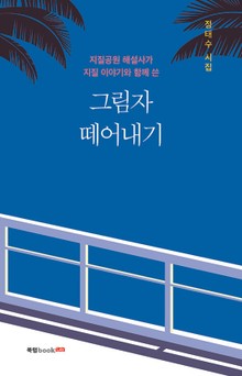 그림자 떼어내기