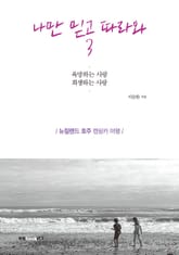 나만 믿고 따라와 3 표지 이미지