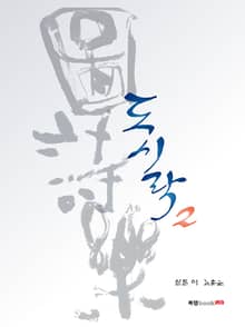도시락 2